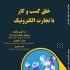 Publishing the book of creating a business with e-commerce