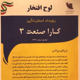 داوری رویداد استارت آپی کارا صنعت ۳ شرکت شهرکهای صنعتی استان زنجان