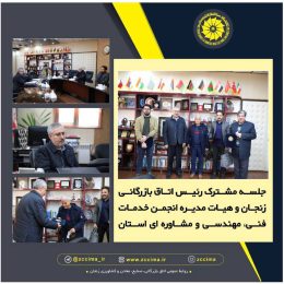 مراسم تقدیر رییس اتاق بازرگانی زنجان
