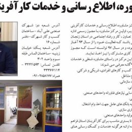مرکز مشاوره،اطلاع رسانی و خدمات کارآفرینی الغدیر