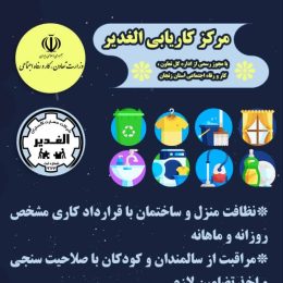 خدمتی جدید از مرکز کاریابی الغدیر