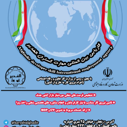 تنها کاریابی خارجی (بین المللی) با دو شعبه فعال در استان زنجان آغاز به کار کرد